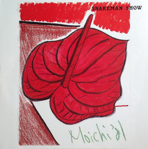 Snakeman Show = 急いで口で吸え!