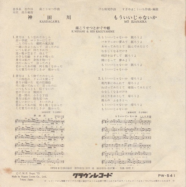 Master Release: 神田川 by Kosetsu Minami