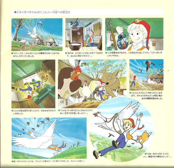 ニルスのふしぎな旅（ドラマ編）