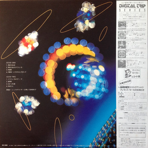 Synthesizer Fantasy Nausicaä = 風の谷のナウシカ シンセサイザー・ファンタジー