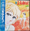 VIP (23) - 新・エースをねらえ！ (LP, Limited Edition, Stereo) - Very Good (VG) / Very Good (VG)