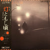 Maki Asakawa - 灯ともし頃 (LP, Album) - Very Good (VG) / Good Plus (G+)