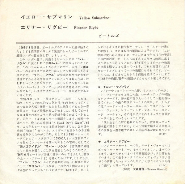 Release: Eleanor Rigby / Yellow Submarine-Vinyl-Japan-1972-AR-1578-3962058