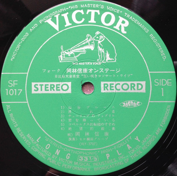 岡林信康オンステージ 日比谷大音楽堂 《狂い咲きコンサート・ライブ》