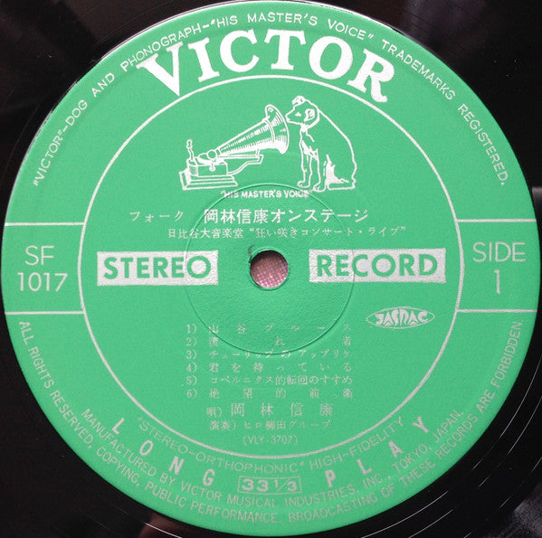 岡林信康オンステージ 日比谷大音楽堂 《狂い咲きコンサート・ライブ》