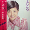 Momoe Yamaguchi - としごろ (Vinyl, LP, Album, Stereo) Very Good Plus (VG+) / Very Good Plus (VG+)