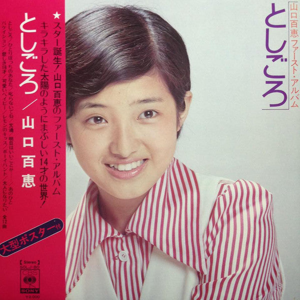 としごろ
