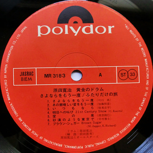 さよならをもう一度　/　ふたりだけの旅