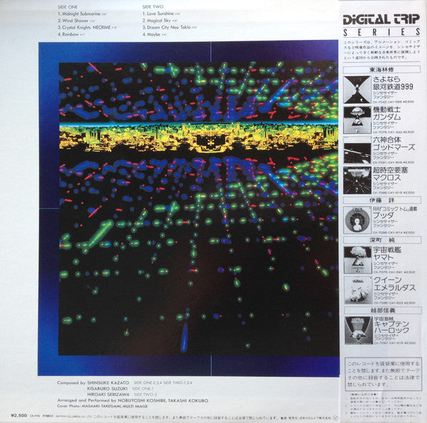 Urashiman Synthesizer Fantasy = 未来警察ウラシマン シンセサイザー・ファンタジー