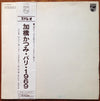 Katsumi Kahashi - パリ・1969 (Vinyl, LP, Album) Good Plus (G+) / Very Good (VG)