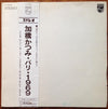Katsumi Kahashi - パリ・1969 (LP, Album) - Very Good (VG) / Very Good Plus (VG+)