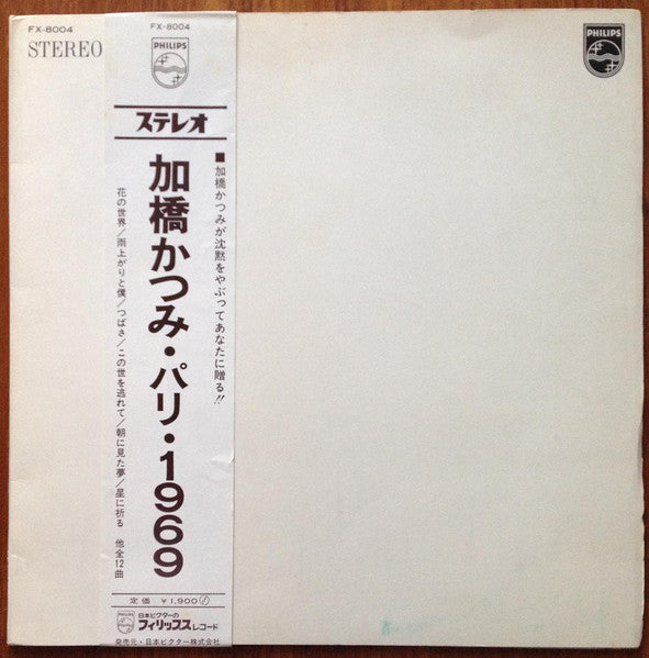 パリ・1969