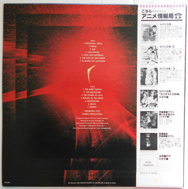 Phoenix 2772 Original Soundtrack = 火の鳥2772 オリジナル・サウンドトラック