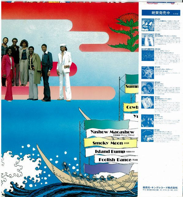 Master Release: ディスコ花笠音頭 • 相馬盆唄 ―メンフィス・ディスコで日本民謡― = Memphis Soul Meets Japanese Folk Songs by Ebonee Webb