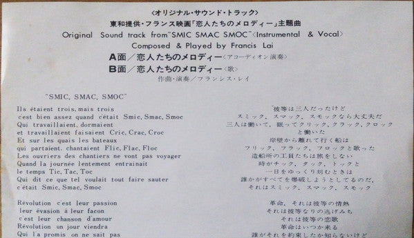 恋人たちのメロディ = Smic, Smac, Smoc