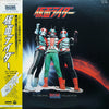 Shunsuke Kikuchi - 仮面ライダー (LP, Album) - Very Good Plus (VG+) / Very Good (VG)