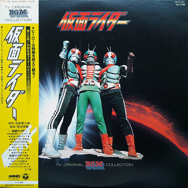 Release: 仮面ライダー -Vinyl-Japan-1984-CX-7198-6032285
