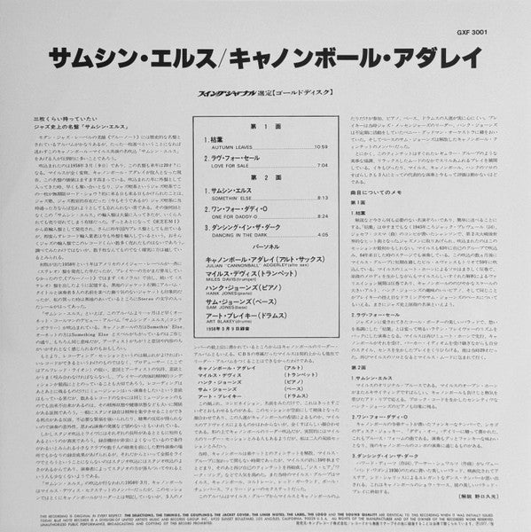 Somethin' Else = サムシン・エルス