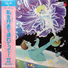 Various - Fly Me To The Moon! II = 私を月まで連れてって! II (Vinyl, LP, Album, Stereo) Very Good Plus (VG+) / Very Good Plus (VG+)