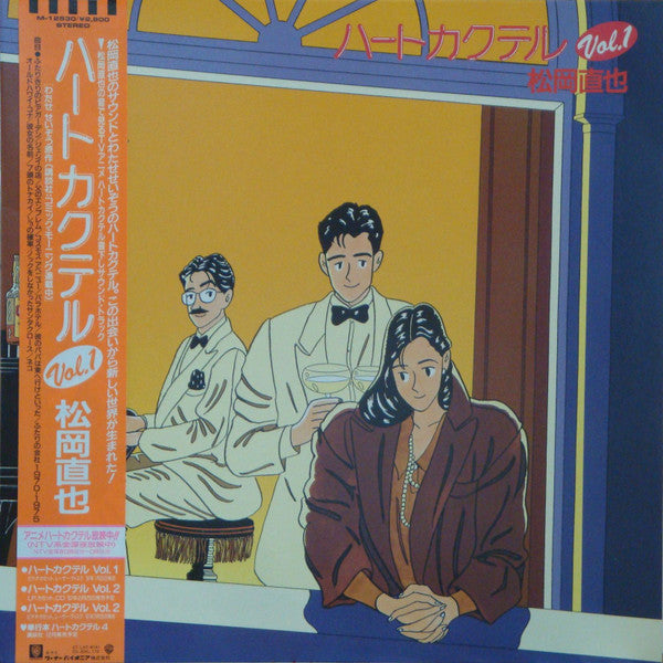 ハートカクテル Vol.1