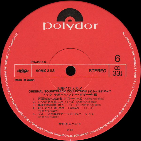 太陽にほえろ！Original Soundtrack Collection 1972 - 1983 Vol. 2