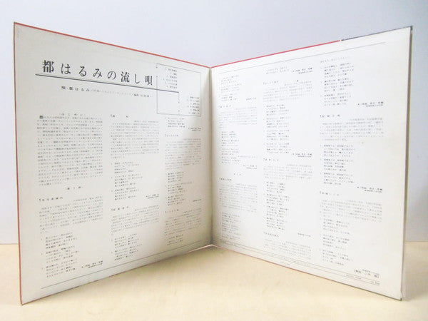 都はるみの流し唄 Miyako Harumi No Nagashiuta