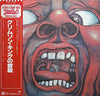 King Crimson - In The Court Of The Crimson King (Vinyl, LP, Album, Reissue, Stereo) Near Mint (NM or M-) / Near Mint (NM or M-)