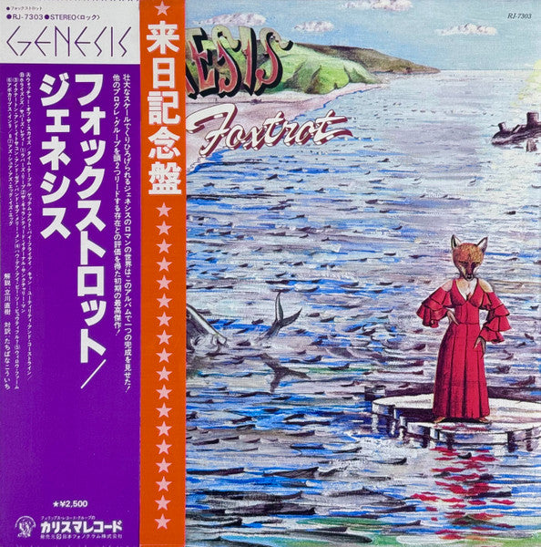 Foxtrot = フォックストロット