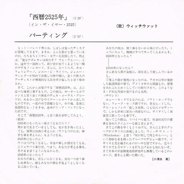 西暦2525年