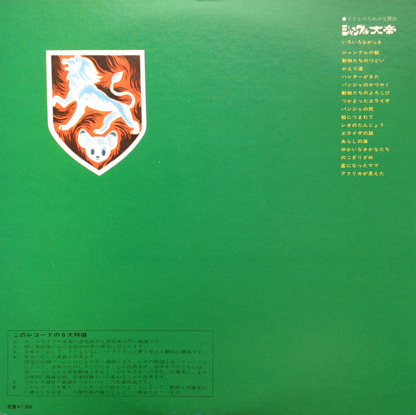 子どものための交響詩 ジャングル大帝