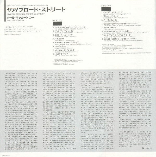 Give My Regards To Broad Street