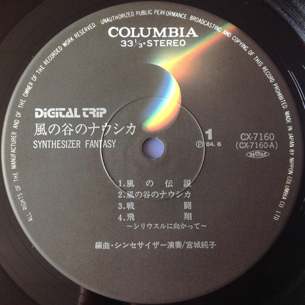 Synthesizer Fantasy Nausicaä = 風の谷のナウシカ シンセサイザー・ファンタジー