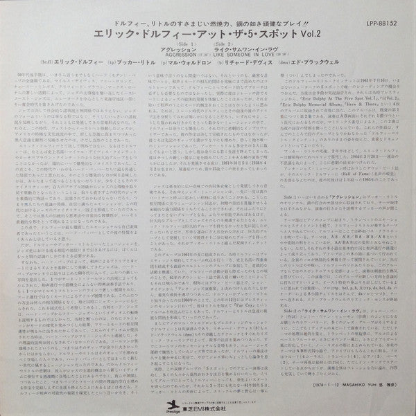 Eric Dolphy At The Five Spot Volume 2 = エリック・ドルフィー・アット・ザ・5・スポット Vol.2