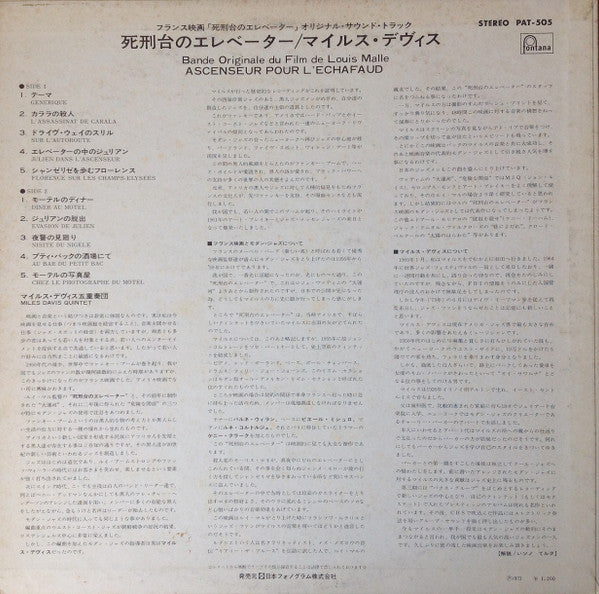 Ascenseur Pour L'Échafaud = 死刑台のエレベーター