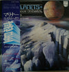 Gustav Holst - The Planets (Vinyl, LP) Very Good Plus (VG+) / Very Good (VG)