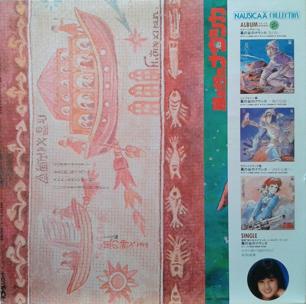 風の谷のナウシカ ドラマ編 風の神さま [Nausicaä of the Valley of the Wind (Drama Edition) -  God of the Wind]