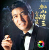 加山雄三 - 加山雄三全曲集 (LP, Compilation) - Very Good Plus (VG+) / Very Good (VG)