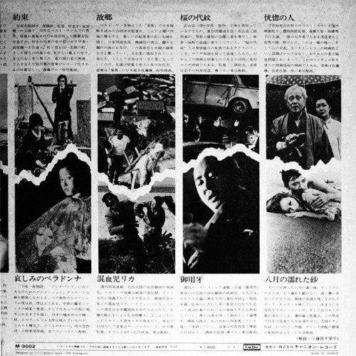 日本映画音楽オリジナル・サウンドトラック Best 12