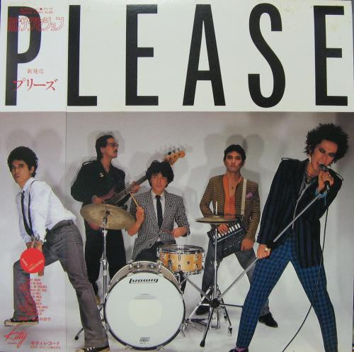 Please = プリーズ