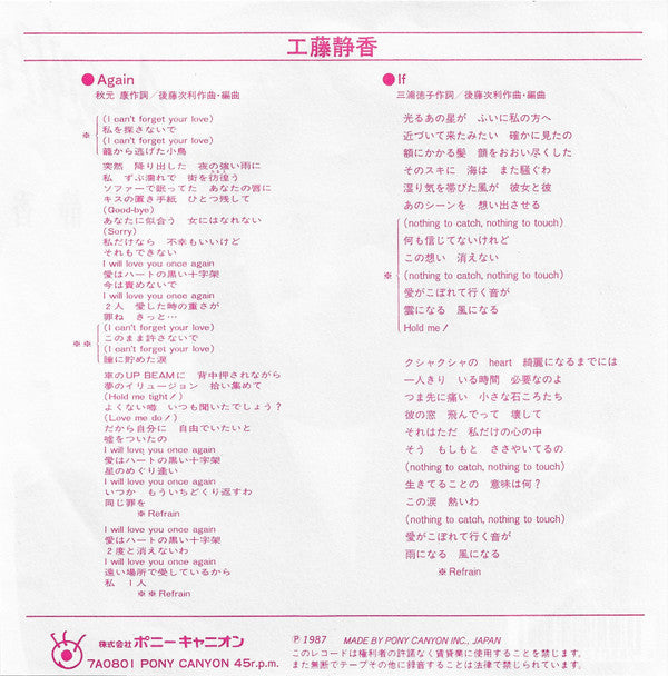 Release: Again-Vinyl-Japan-1987-7A0801-7707176