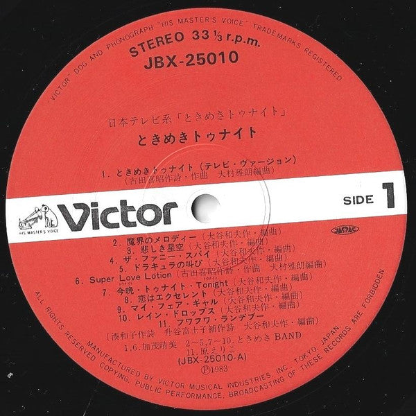 ときめきトゥナイト