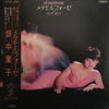 畑中葉子 - メタモルフォーゼ = Métamorphose (Vinyl, LP, Album) Very Good Plus (VG+) / Very Good Plus (VG+)
