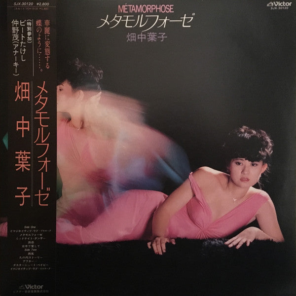 メタモルフォーゼ = Métamorphose