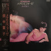 畑中葉子 - メタモルフォーゼ = Métamorphose (Vinyl, LP, Album) Very Good Plus (VG+) / Very Good (VG)