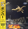Bow Wow (2) - 組曲Xボンバー (LP, Album, Promo) - Very Good (VG) / Very Good (VG)