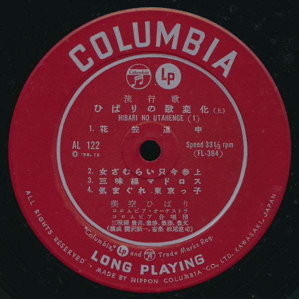 ひばりの歌変化