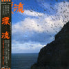 Cosmos (21) - 漂流 = Hyoryu (LP, Album) - Near Mint (NM or M-) / Near Mint (NM or M-)