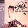 Meiko Nakahara - Puzzle (LP, Album) - Very Good (VG) / Good Plus (G+)