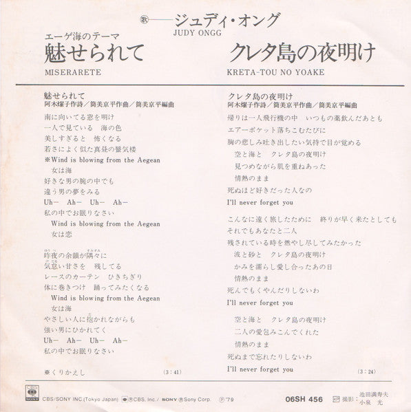 魅せられて = Miserarete