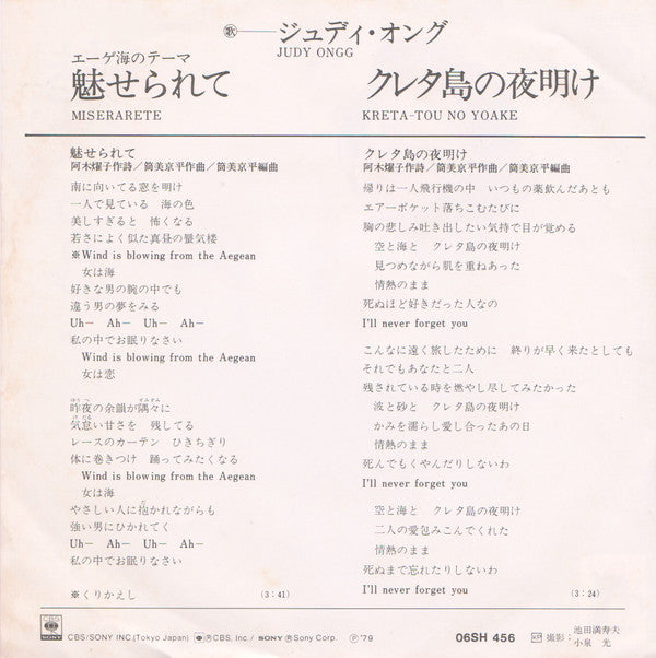 Master Release: 魅せられて = Miserarete by Judy Ongg